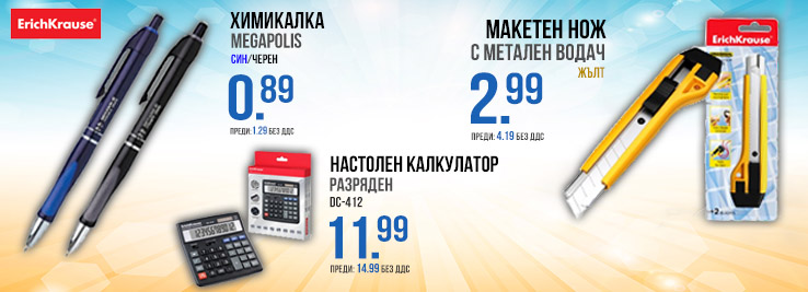 Продукти  на ErichKrause -20%