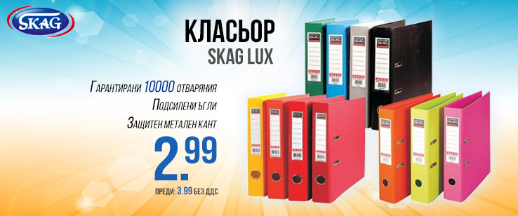 Класьор на цена от 2.99 лв. без ДДС