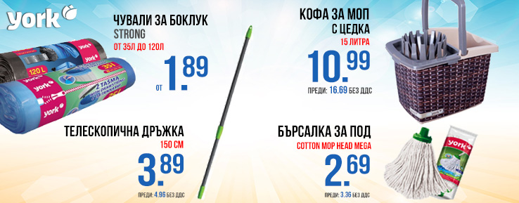 Чували за боклук на цена от 1.89 лв. без ДДС