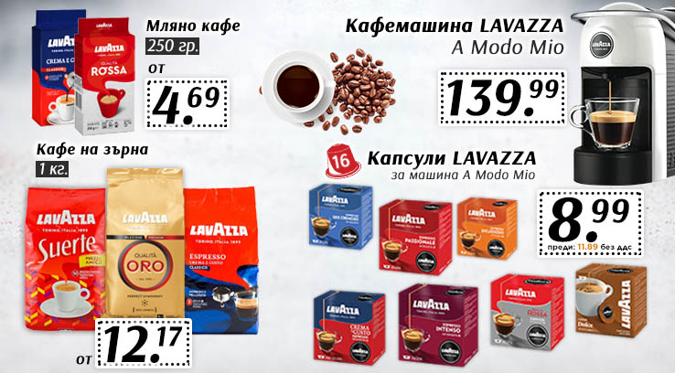 Кафе на цена от 4.69 лв. без ДДС