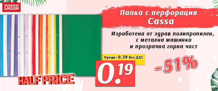 Папка PVC  с перфорация на цена от 0.19 лв. без ДДС